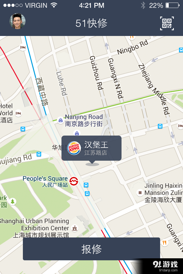 51快修商户版v1.5.6截图1