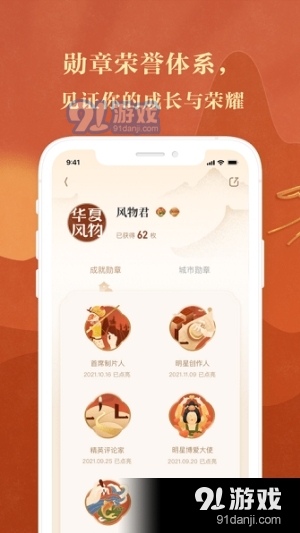 华夏风物软件v3.1.12截图3