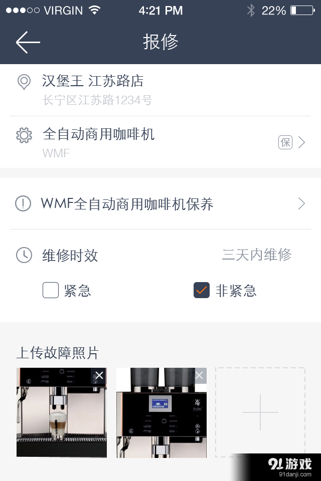 51快修商户版v1.5.6截图3