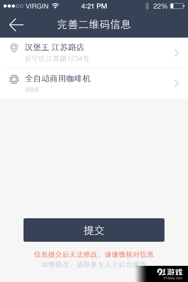 51快修商户版v1.5.6截图2