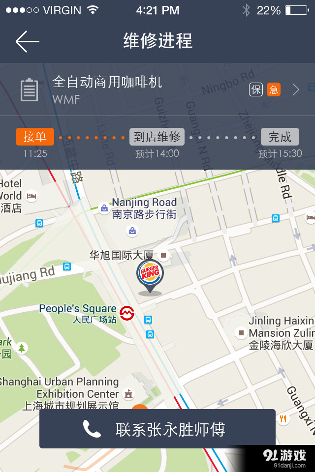 51快修商户版v1.5.6截图4