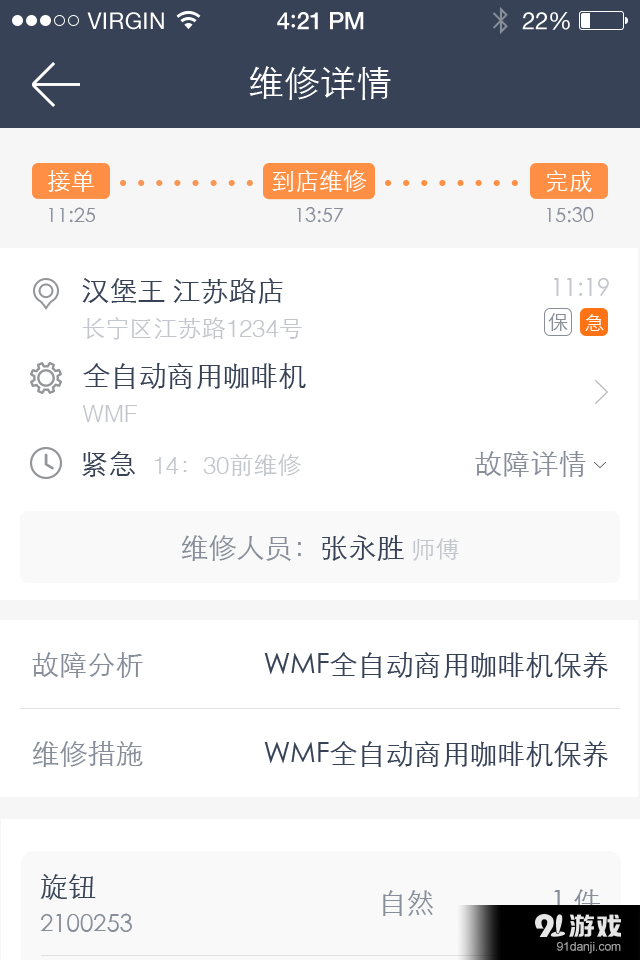 51快修商户版v1.5.6截图5