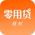 零用贷理财v2.3.6
