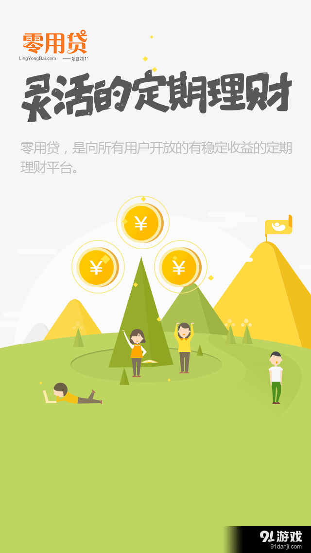 零用贷理财v2.3.6截图1