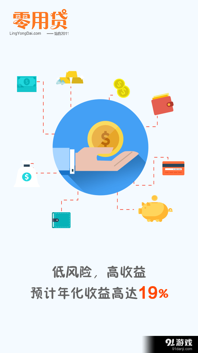 零用贷理财v2.3.6截图2