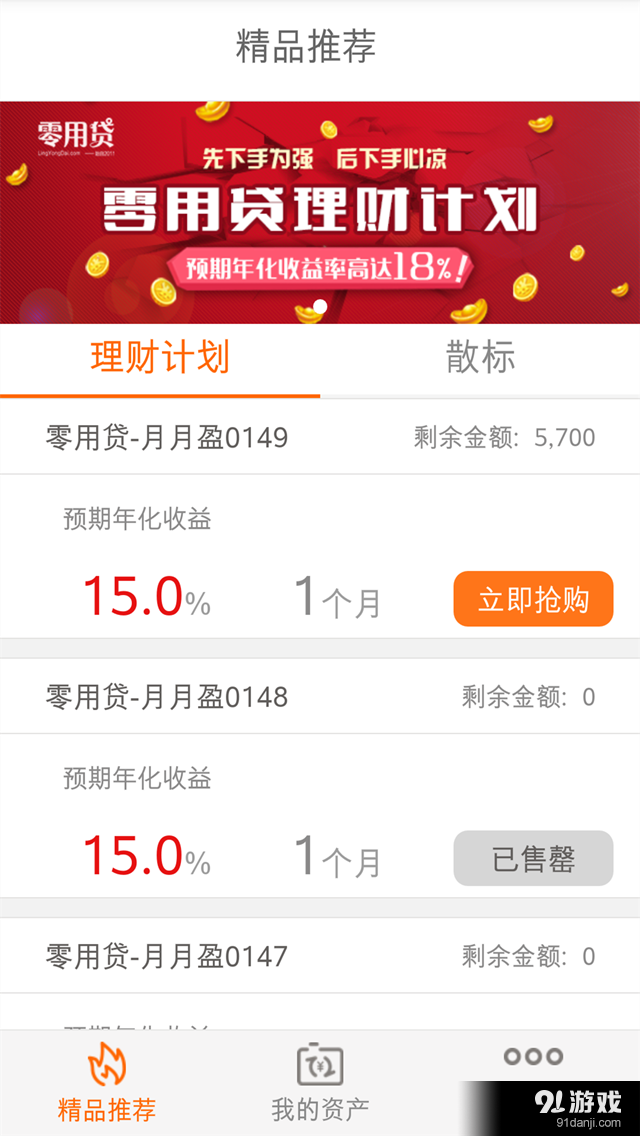 零用贷理财v2.3.6截图4
