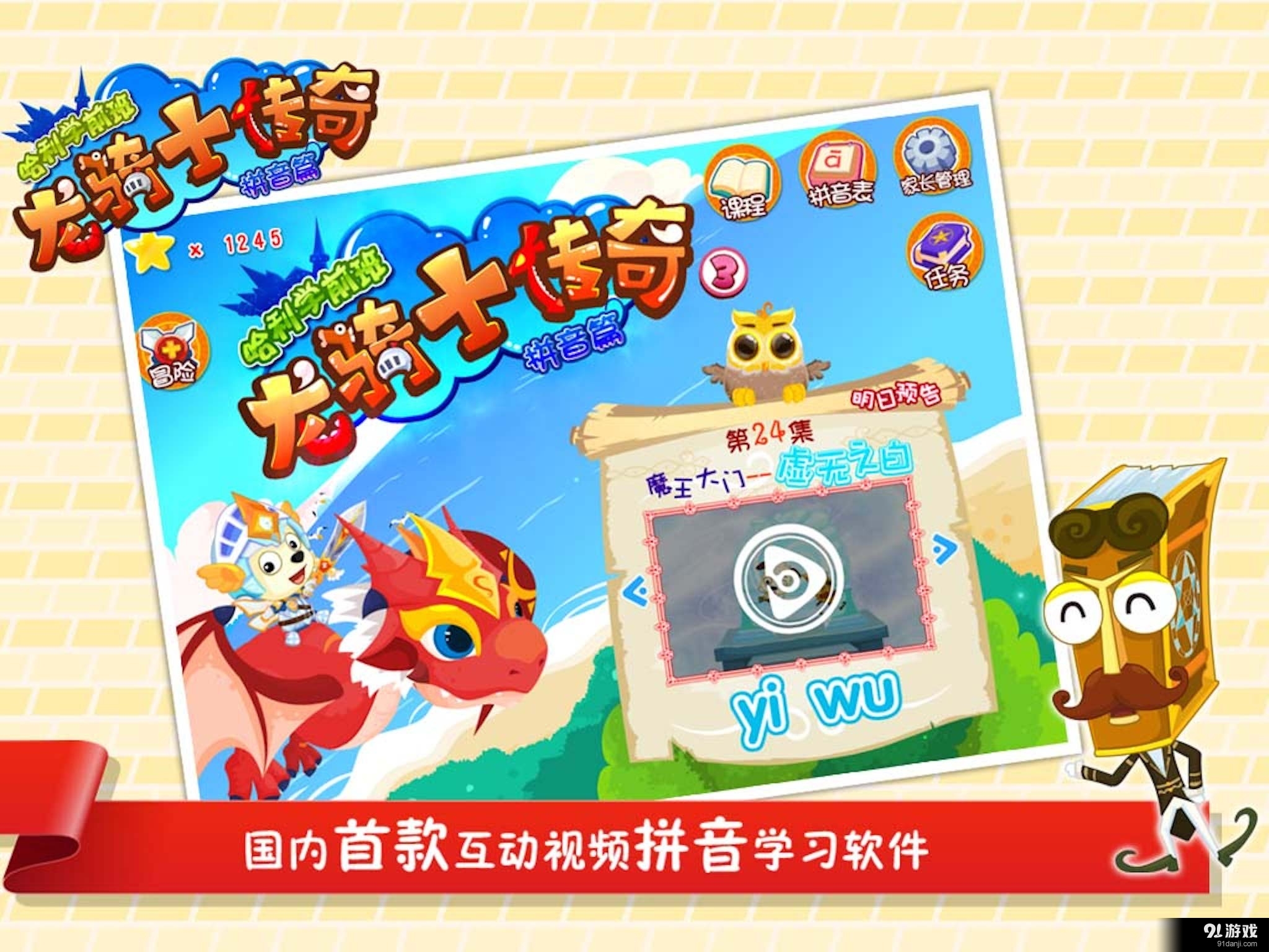 龙骑士传奇v4.9截图1