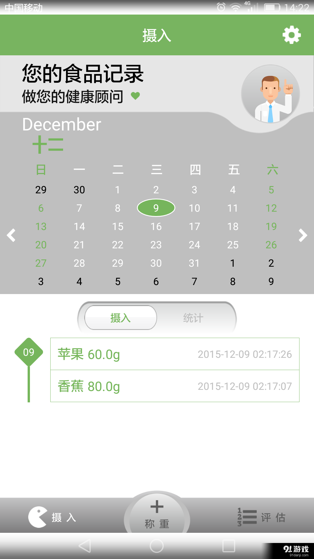 怡食v2.8截图3