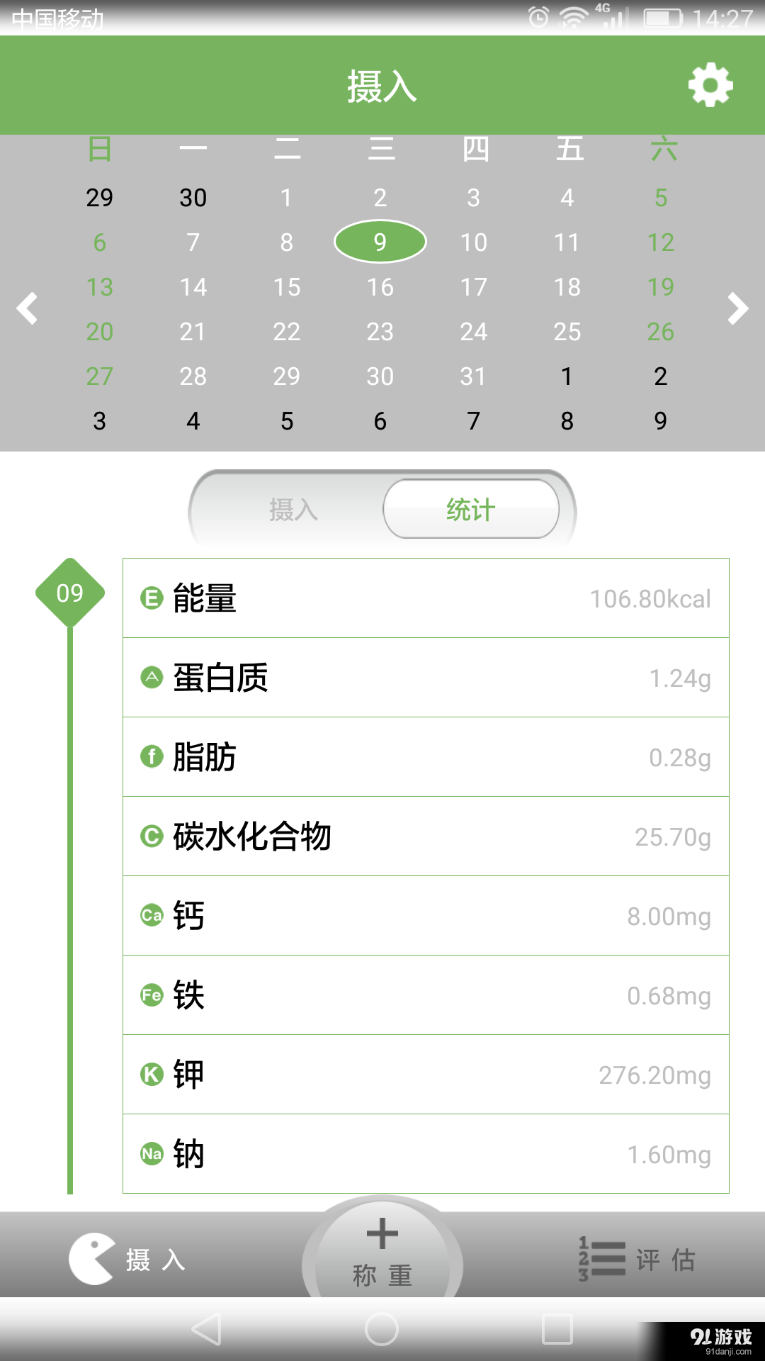 怡食v2.8截图5