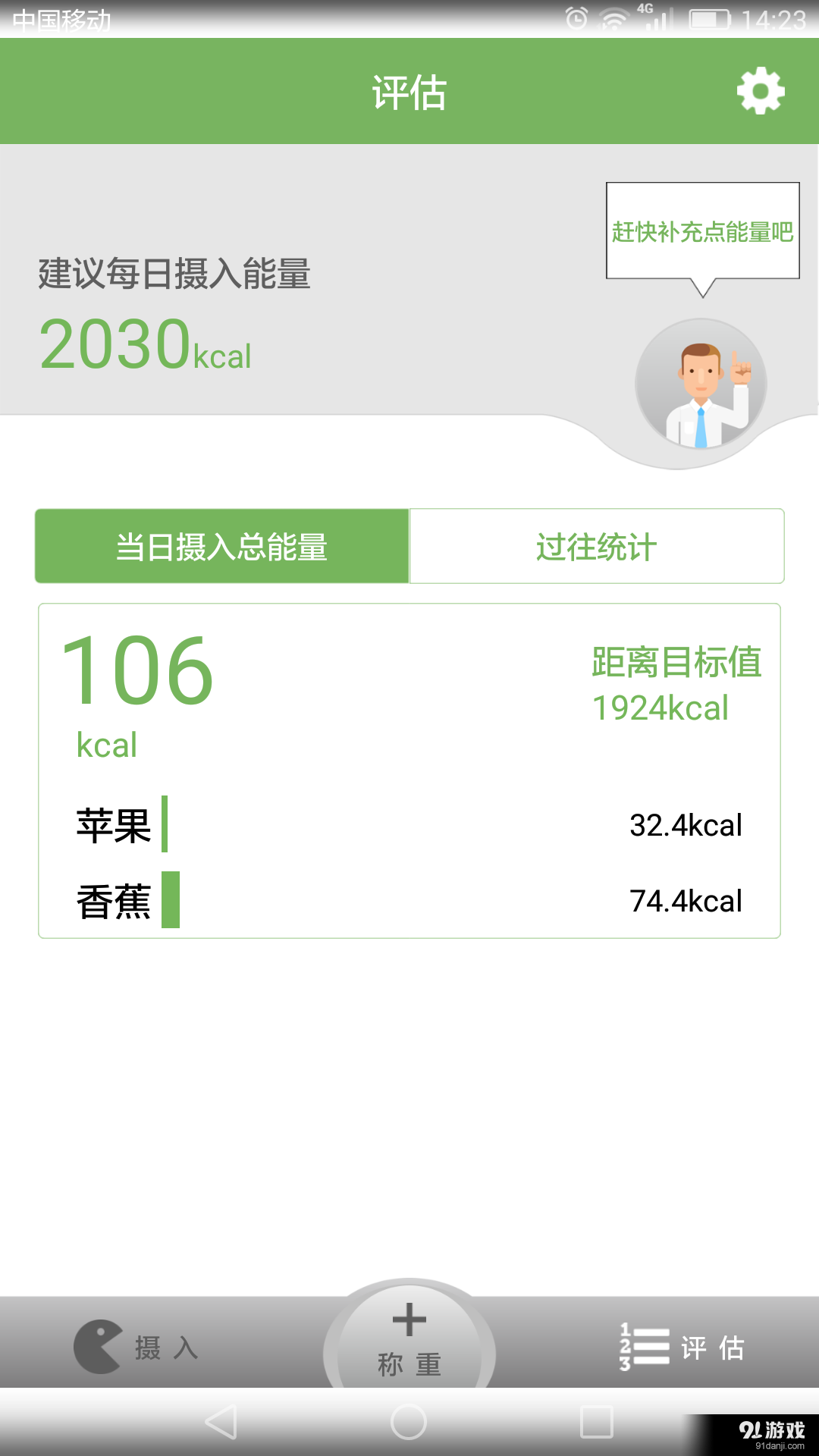怡食v2.8截图4