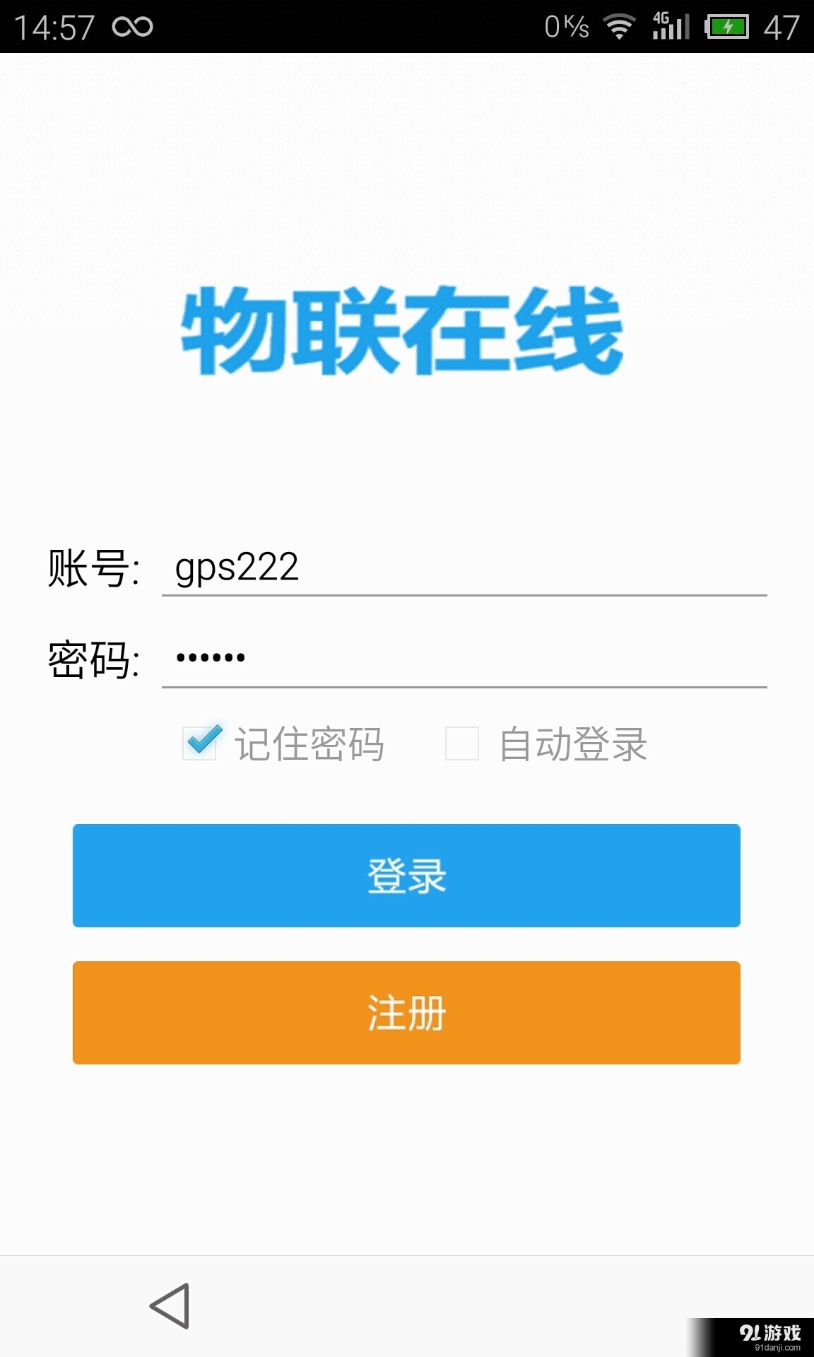 物联在线v3.8.10截图1