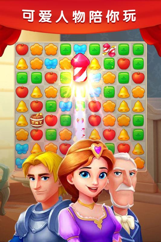 梦幻城堡爱消除v1.3.5截图5