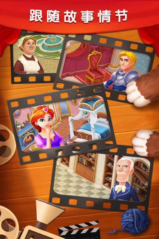 梦幻城堡爱消除v1.3.5截图3