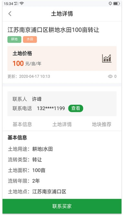 农信银农信登v1.9截图2
