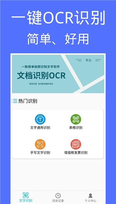 图片文档识别OCRv1.10截图3