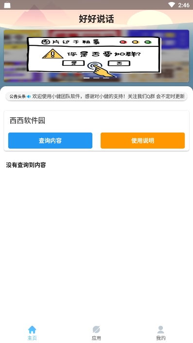 好好说话(缩写还原)v2.4.7截图1