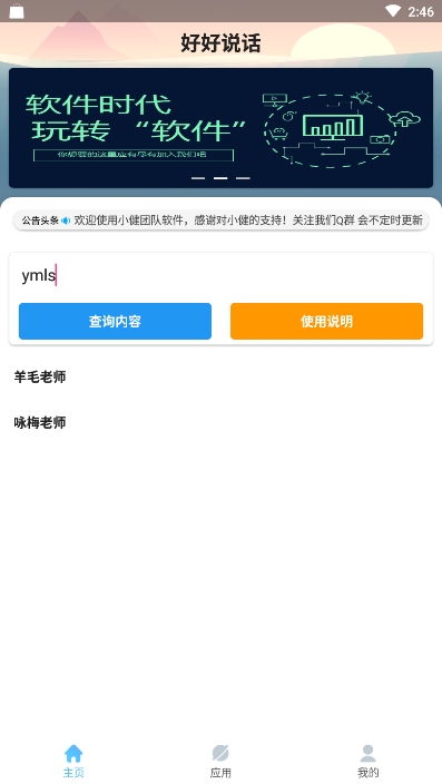 好好说话(缩写还原)v2.4.7截图2
