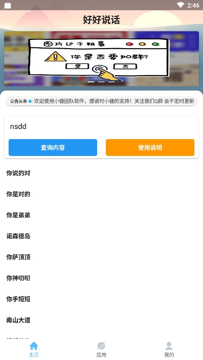 好好说话(缩写还原)v2.4.7截图3