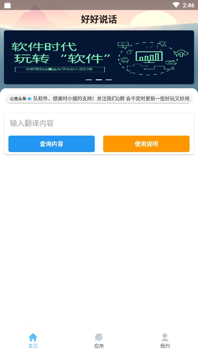 好好说话(缩写还原)v2.4.7截图4