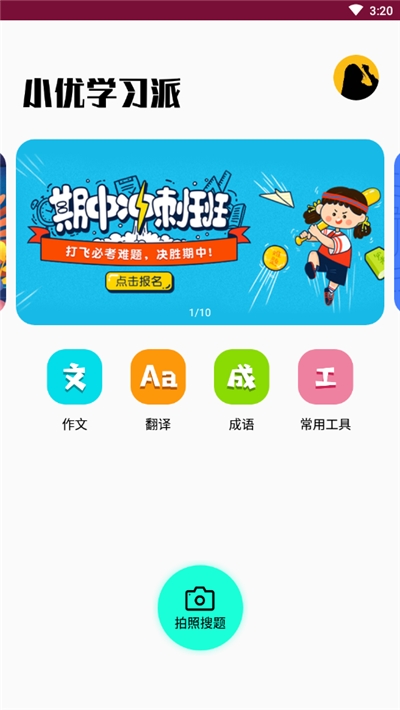 小优学习派v2.10截图2