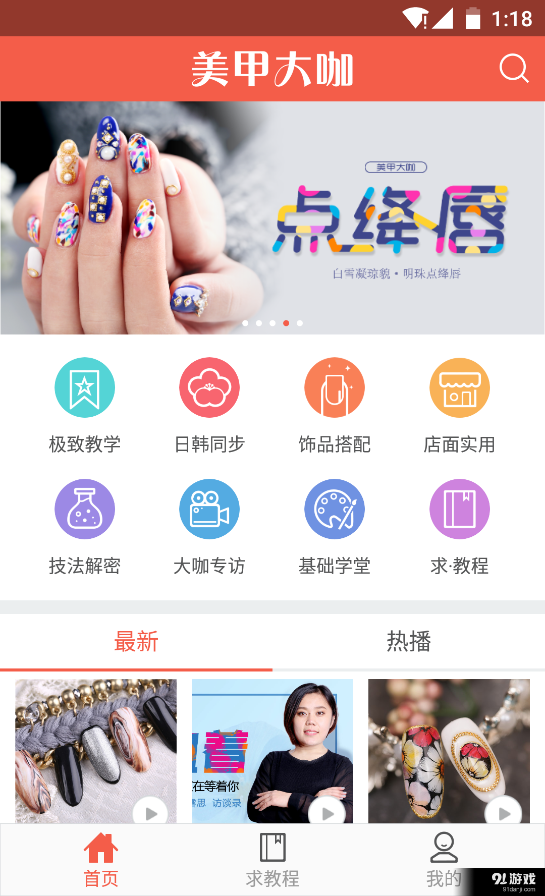 美甲大咖v2.8.7截图1