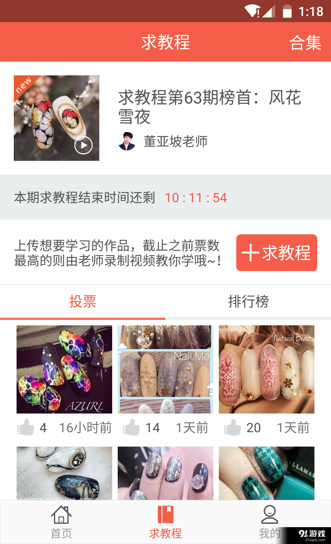 美甲大咖v2.8.7截图2