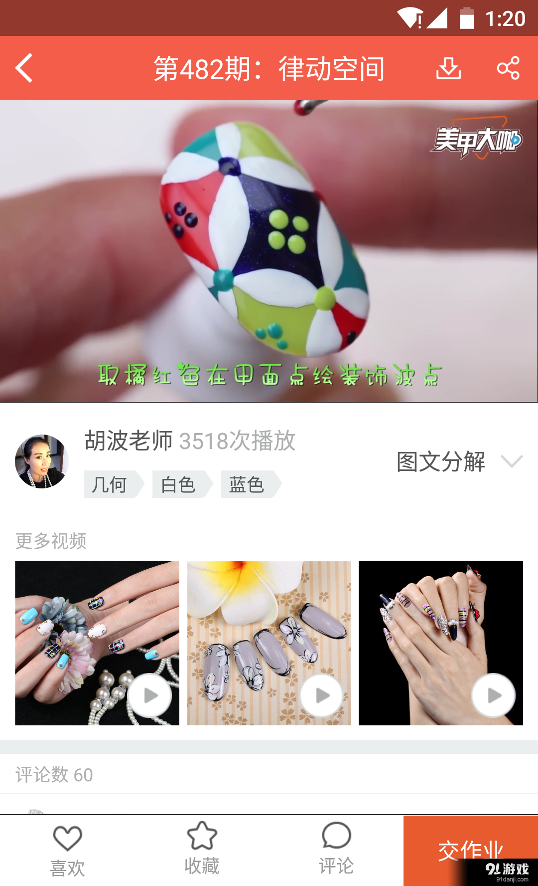 美甲大咖v2.8.7截图3