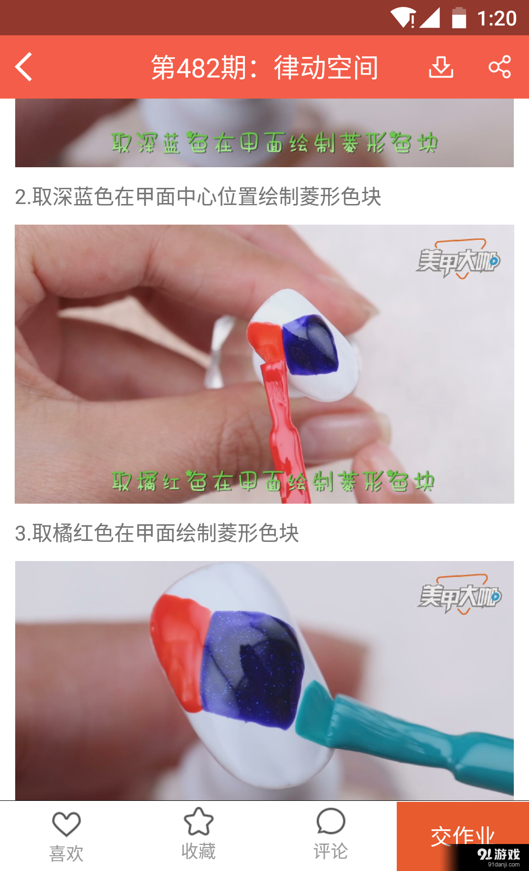 美甲大咖v2.8.7截图4