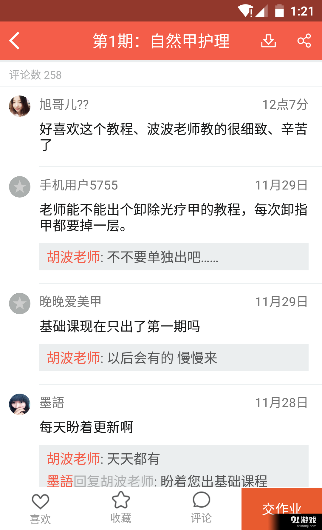 美甲大咖v2.8.7截图5