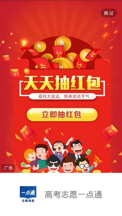 高考志愿一点通v2.6.4.5截图2