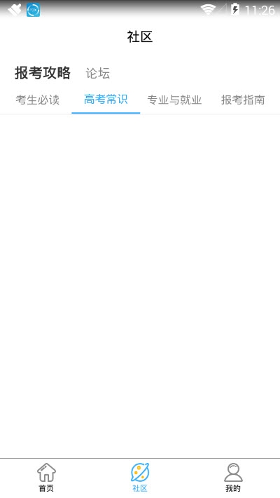高考志愿一点通v2.6.4.5截图4