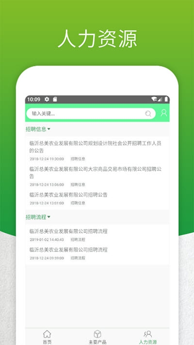 总美惠农v2.13截图2