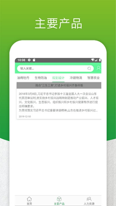 总美惠农v2.13截图1