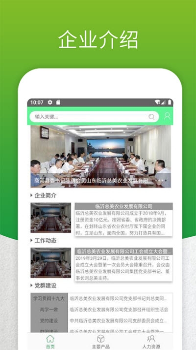 总美惠农v2.13截图3