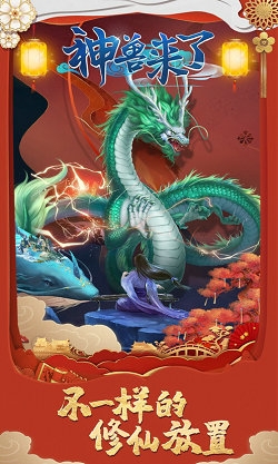 神兽来了女娲觉醒v2.4.7截图3