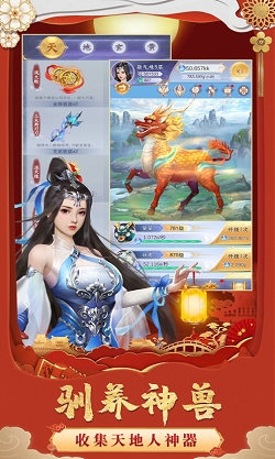 神兽来了女娲觉醒v2.4.7截图4