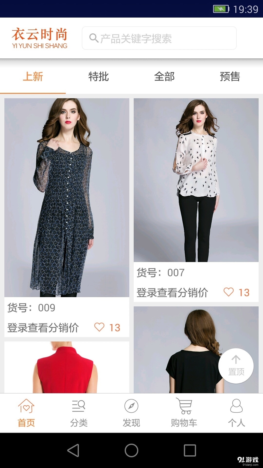 衣云时尚v1.9截图1