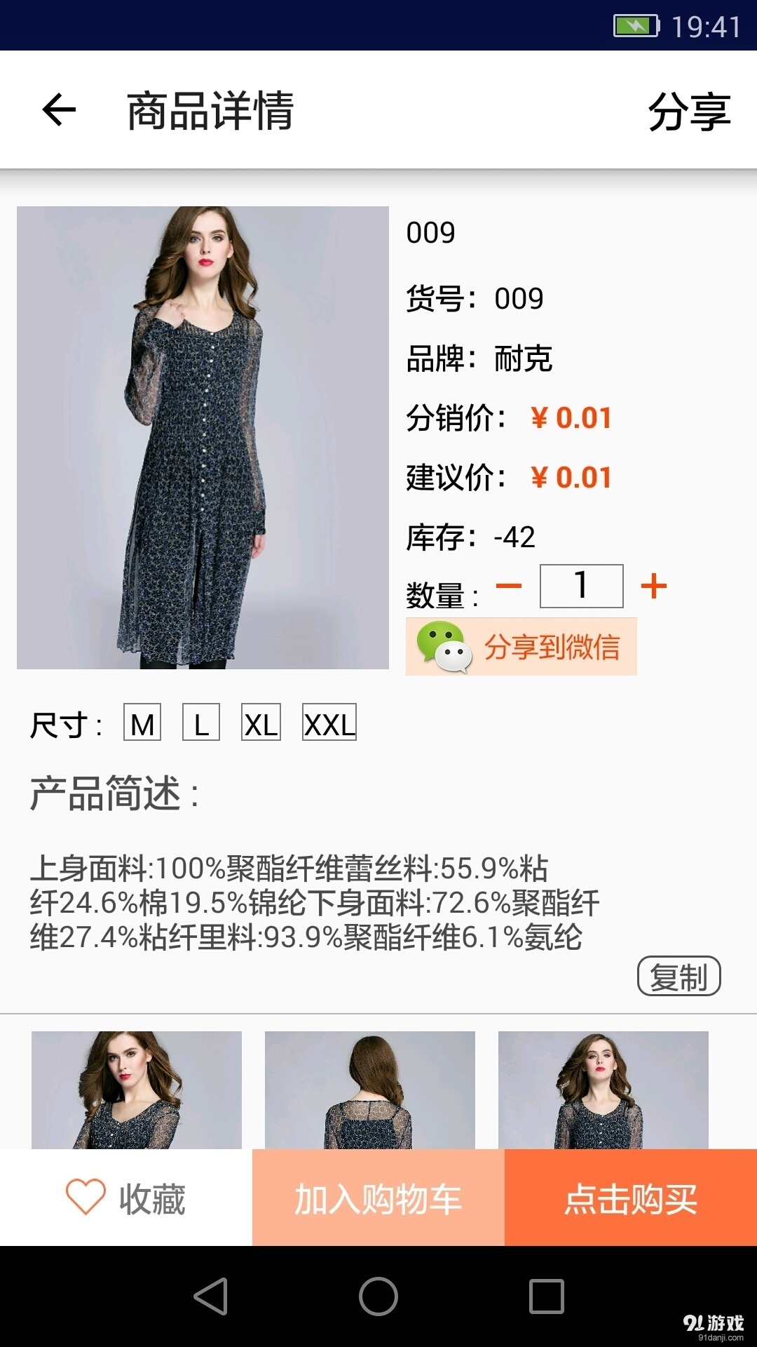 衣云时尚v1.9截图5