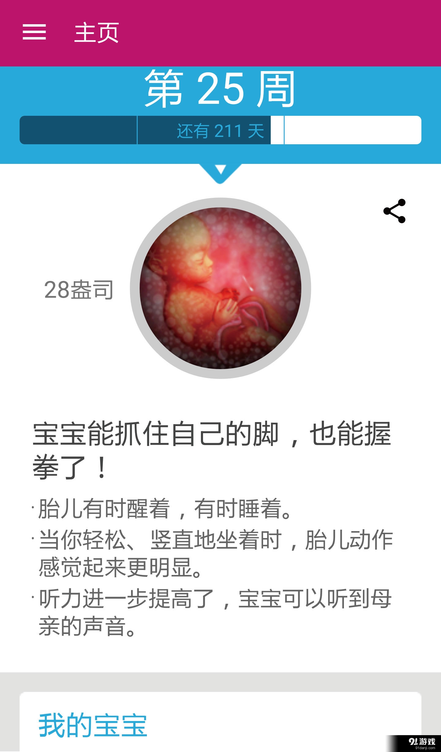 科学妈v2.7截图2