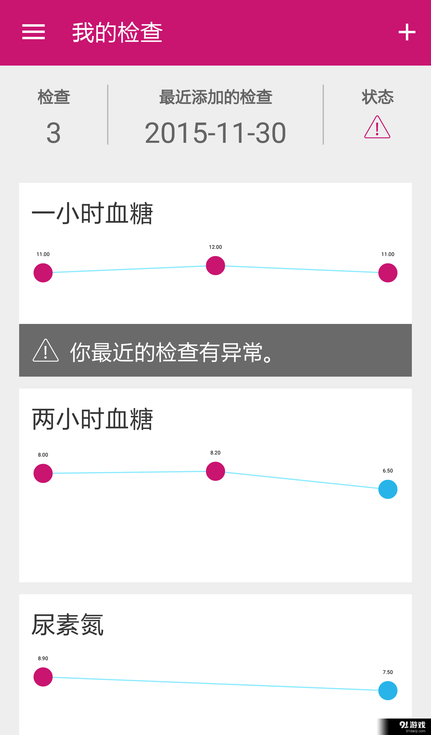 科学妈v2.7截图3