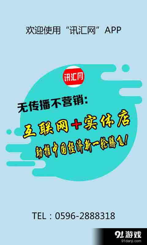 讯汇网v1.3.11截图2