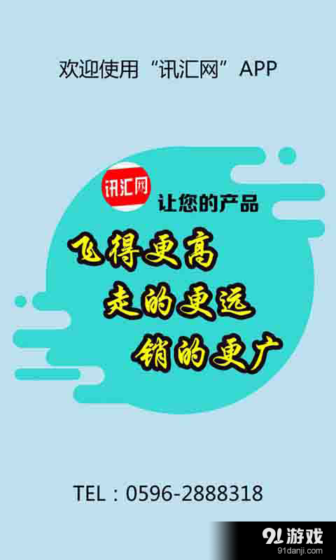 讯汇网v1.3.11截图3