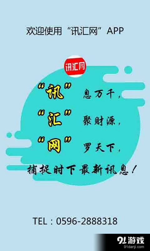 讯汇网v1.3.11截图1