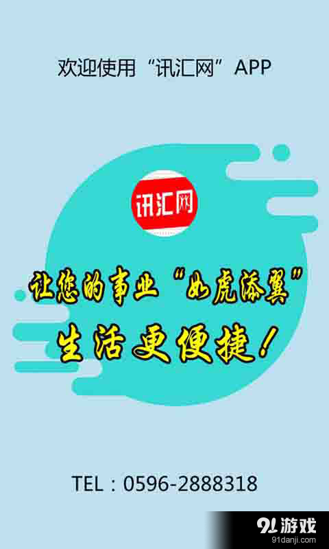 讯汇网v1.3.11截图4