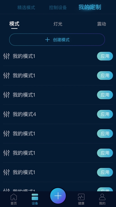 智联乐家智能v1.10截图2