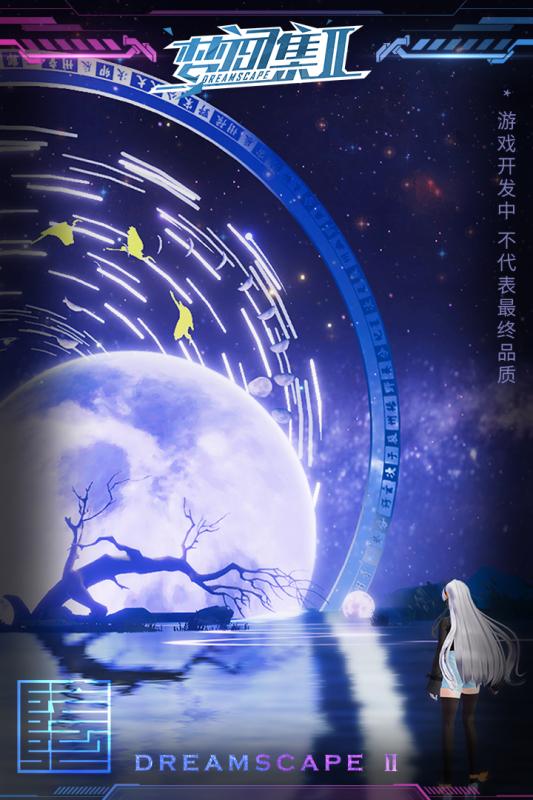 梦间集2v1.3.4截图4