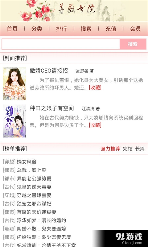 蔷薇书院v6.6.11截图1