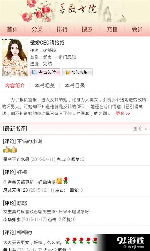 蔷薇书院v6.6.11截图3