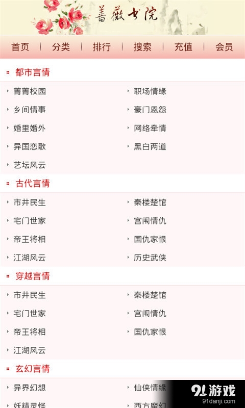 蔷薇书院v6.6.11截图2