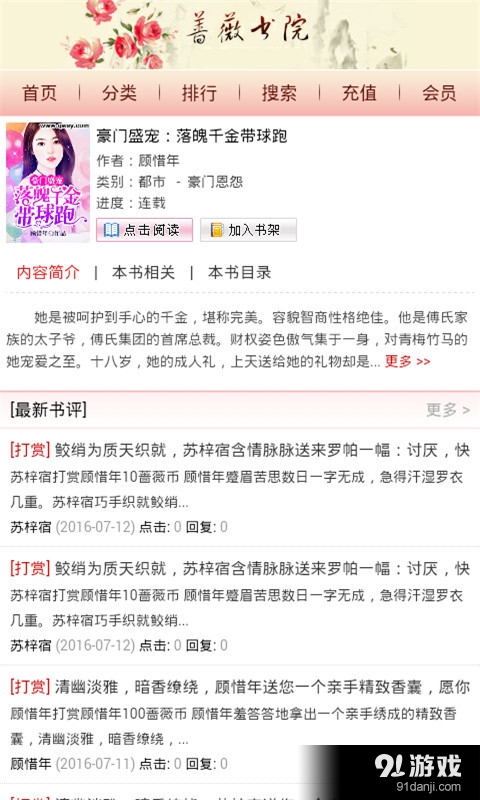 蔷薇书院v6.6.11截图4